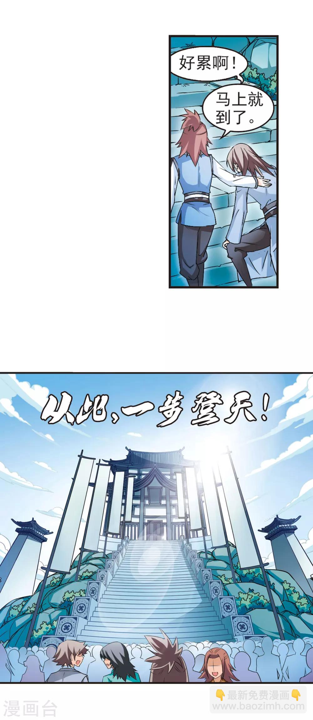 🍻风起苍岚 第22话 灵根测试1-1 第3页