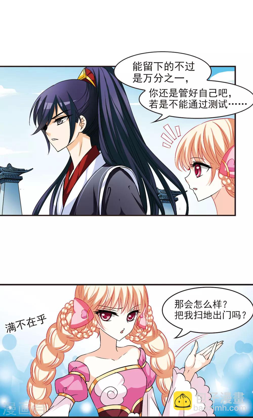 🍻风起苍岚 第22话 灵根测试1-1 第7页