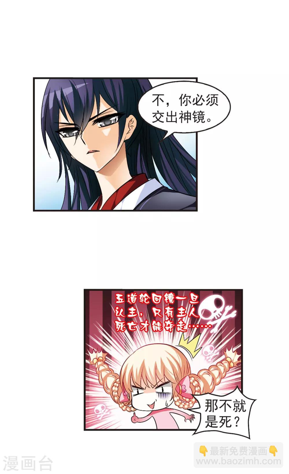 🍻风起苍岚 第22话 灵根测试1-1 第8页