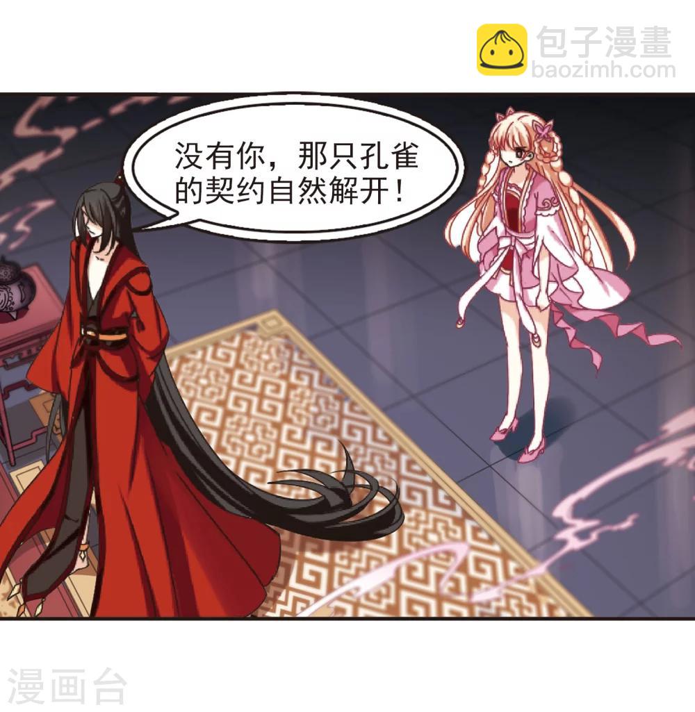 🍻风起苍岚 第212话 乐极生悲3 第12页