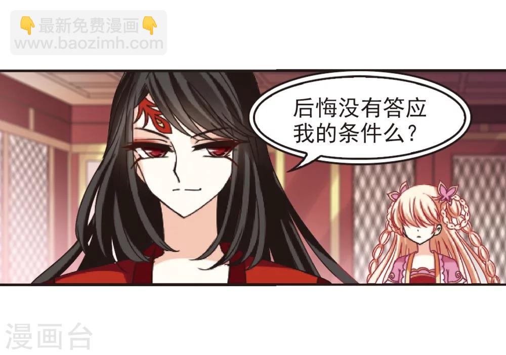 🍻风起苍岚 第212话 乐极生悲3 第13页