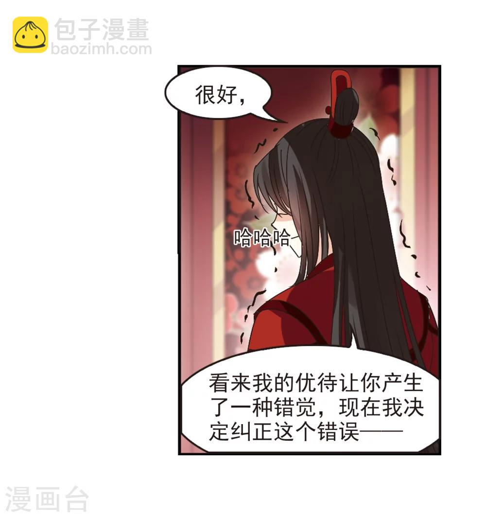 🍻风起苍岚 第212话 乐极生悲3 第16页