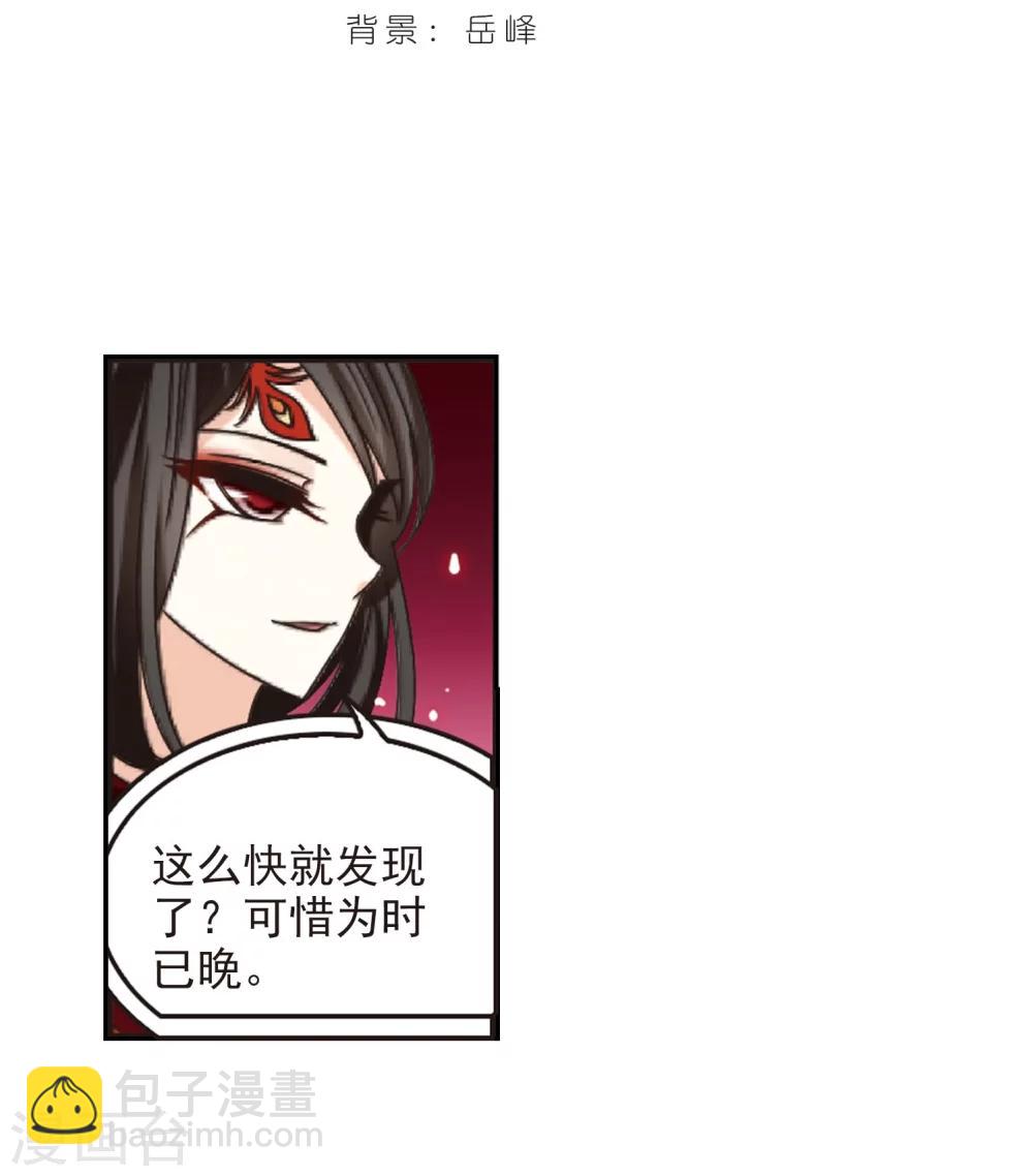 🍻风起苍岚 第212话 乐极生悲3 第2页