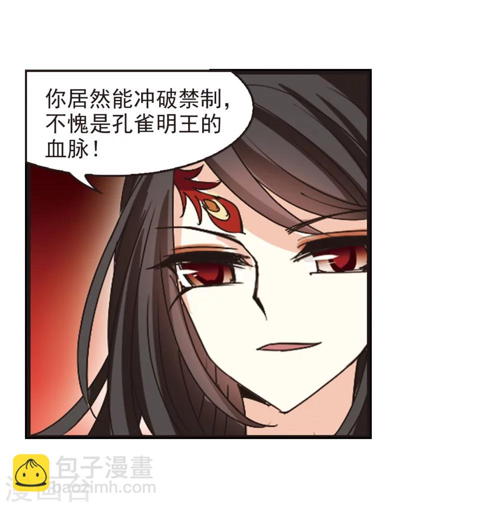 🍻风起苍岚 第212话 乐极生悲3 第22页
