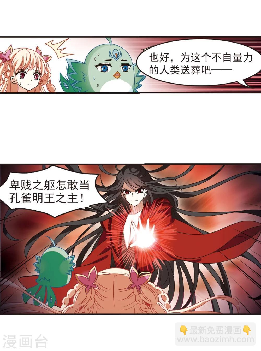 🍻风起苍岚 第212话 乐极生悲3 第23页