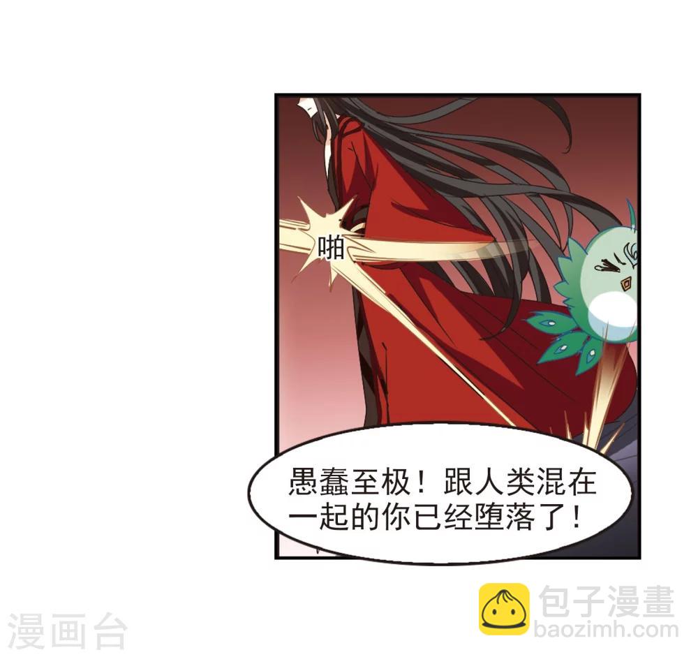 🍻风起苍岚 第212话 乐极生悲3 第25页