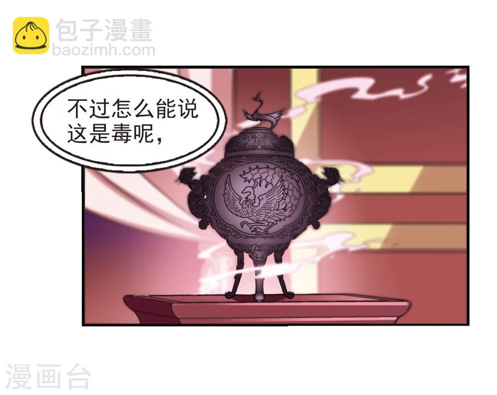 🍻风起苍岚 第212话 乐极生悲3 第3页