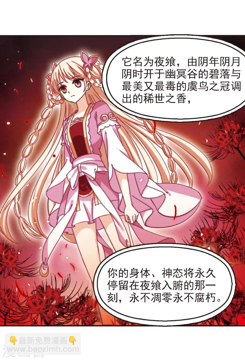 🍻风起苍岚 第212话 乐极生悲3 第4页