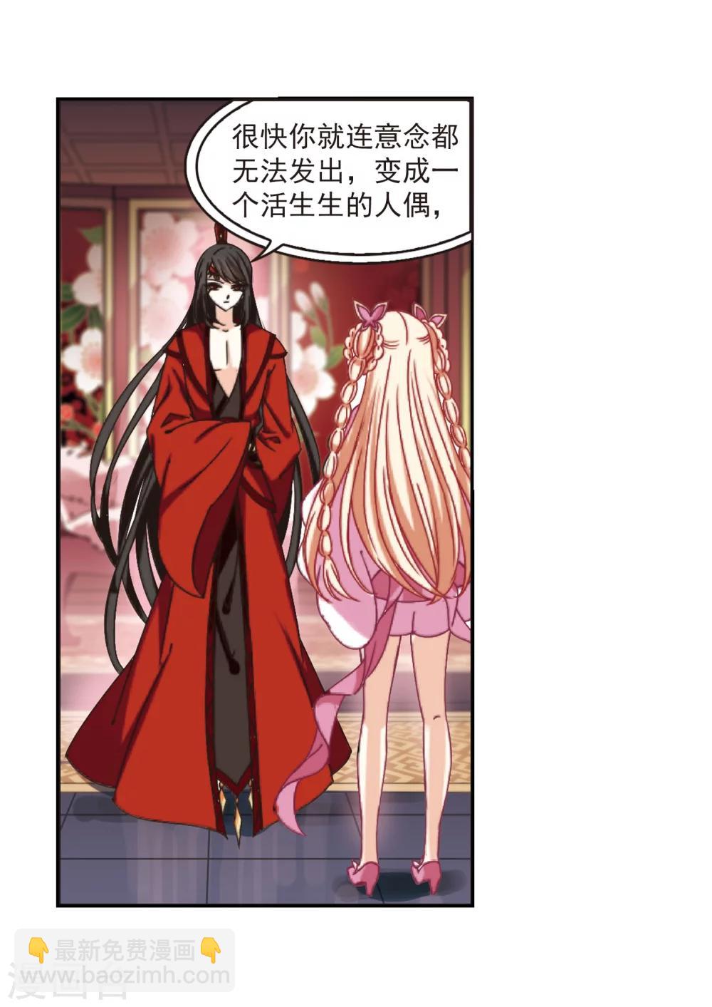 🍻风起苍岚 第212话 乐极生悲3 第7页