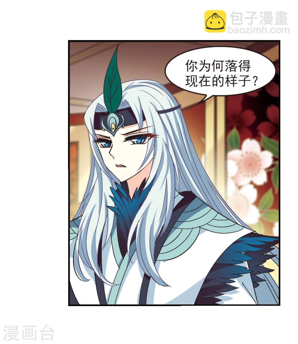 🍻风起苍岚 第214话 翳羽绯葬2 第12页