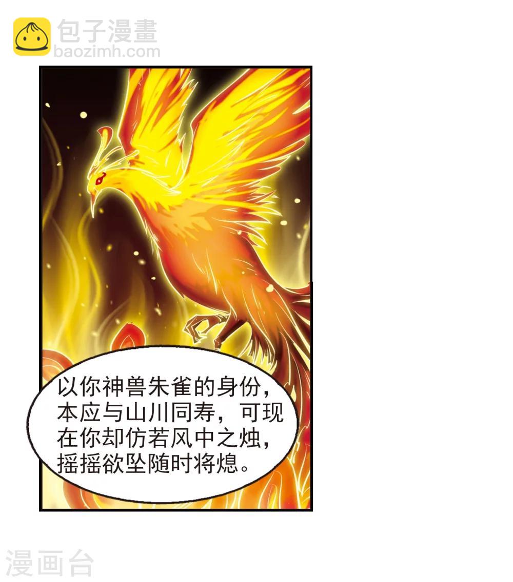 🍻风起苍岚 第214话 翳羽绯葬2 第13页