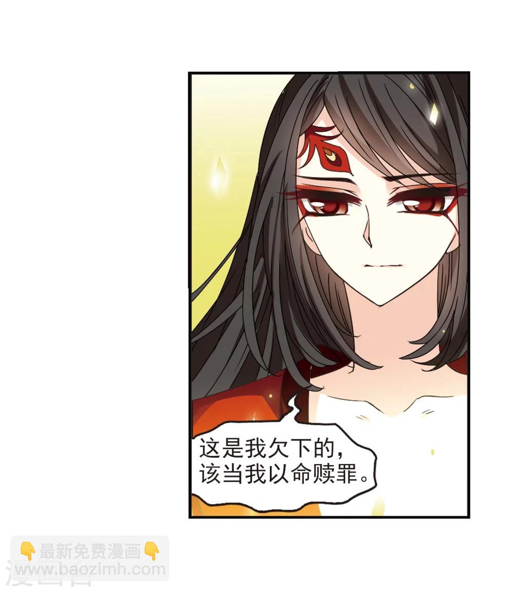 🍻风起苍岚 第214话 翳羽绯葬2 第14页