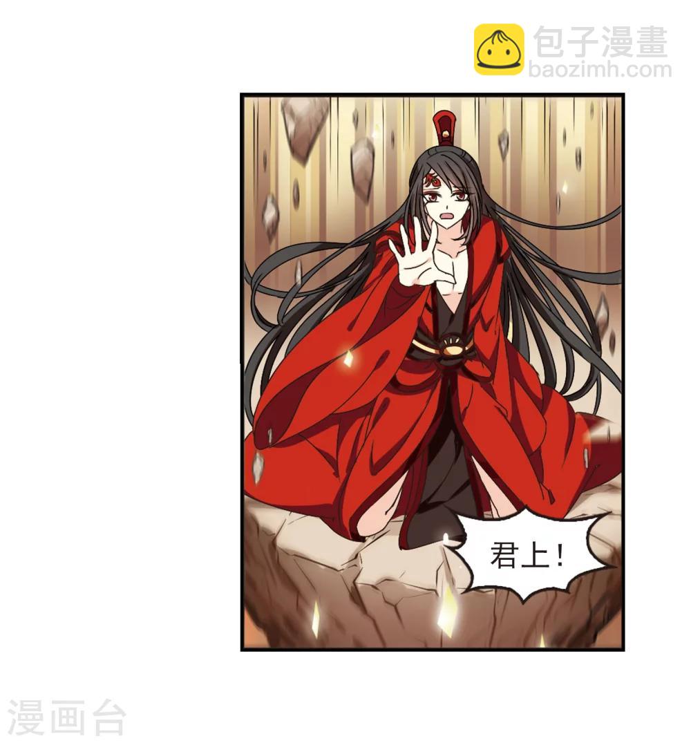 🍻风起苍岚 第214话 翳羽绯葬2 第16页