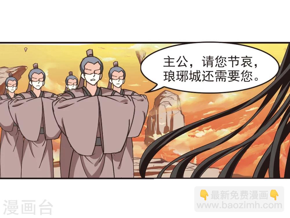 🍻风起苍岚 第214话 翳羽绯葬2 第19页