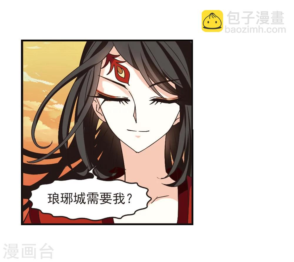 🍻风起苍岚 第214话 翳羽绯葬2 第20页