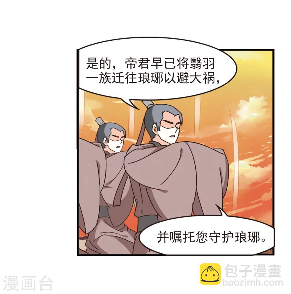 🍻风起苍岚 第214话 翳羽绯葬2 第21页