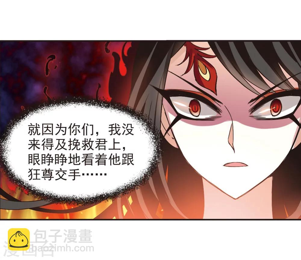 🍻风起苍岚 第214话 翳羽绯葬2 第22页