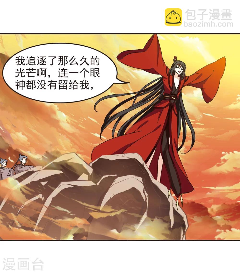 🍻风起苍岚 第214话 翳羽绯葬2 第23页