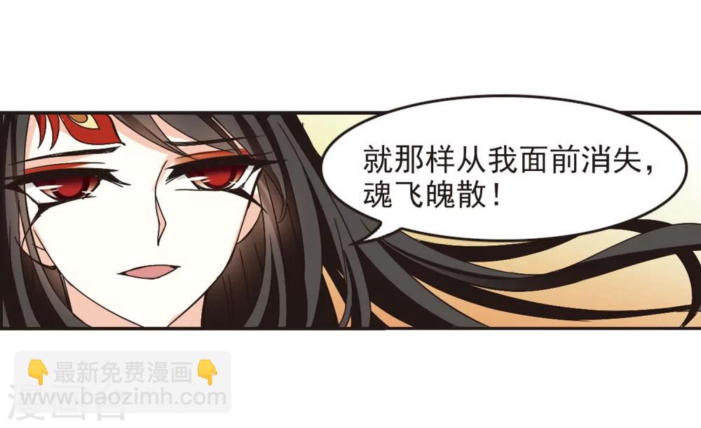 🍻风起苍岚 第214话 翳羽绯葬2 第24页