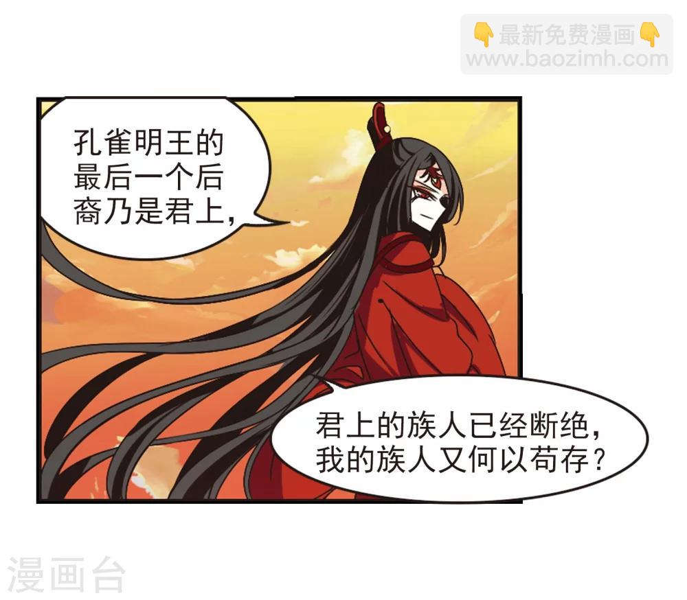 🍻风起苍岚 第214话 翳羽绯葬2 第25页