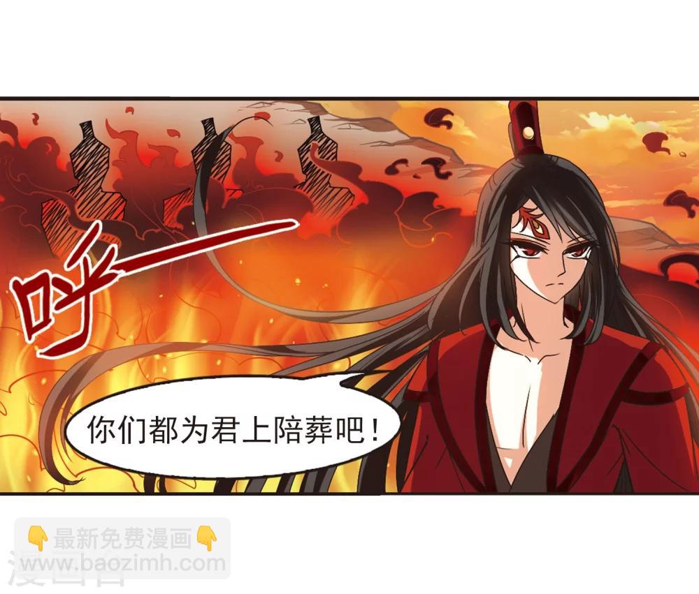 🍻风起苍岚 第214话 翳羽绯葬2 第27页