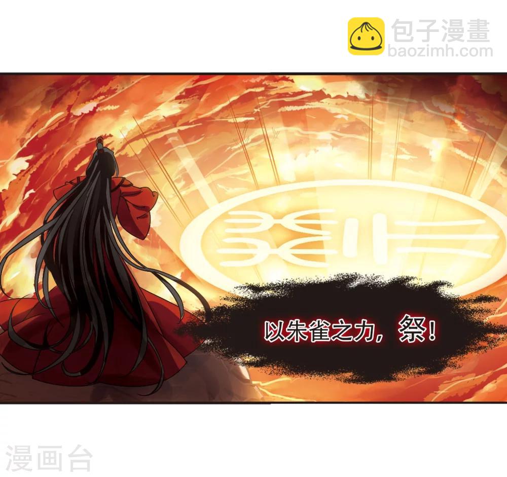 🍻风起苍岚 第214话 翳羽绯葬2 第28页