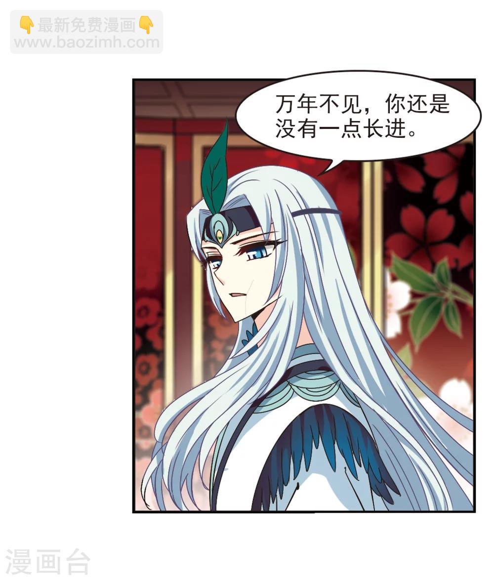 🍻风起苍岚 第214话 翳羽绯葬2 第3页