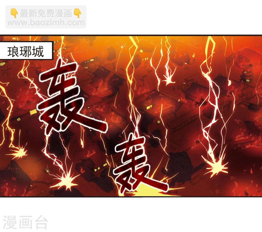 🍻风起苍岚 第214话 翳羽绯葬2 第30页