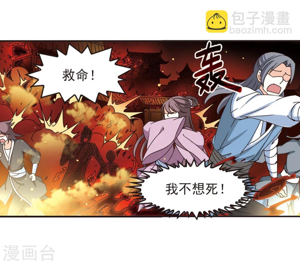 🍻风起苍岚 第214话 翳羽绯葬2 第31页