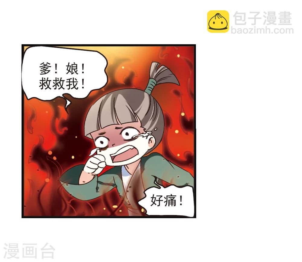 🍻风起苍岚 第214话 翳羽绯葬2 第32页