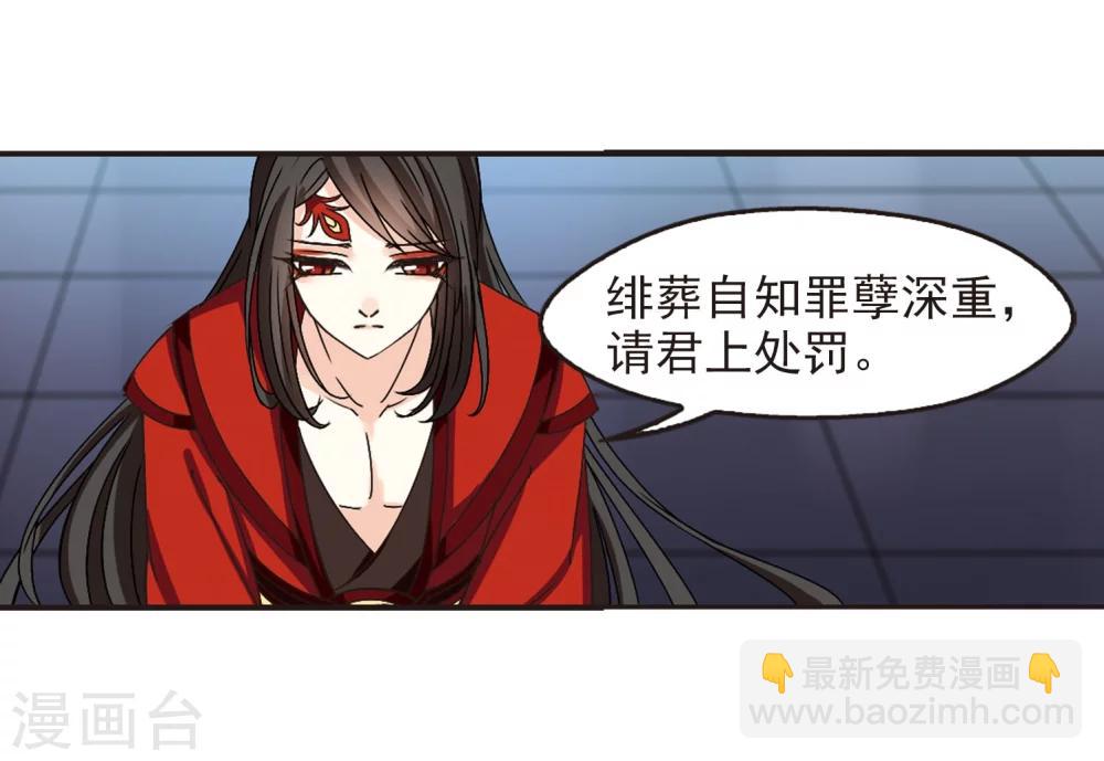 🍻风起苍岚 第214话 翳羽绯葬2 第4页