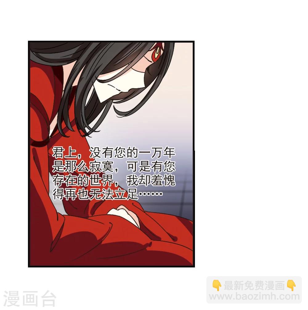 🍻风起苍岚 第214话 翳羽绯葬2 第7页