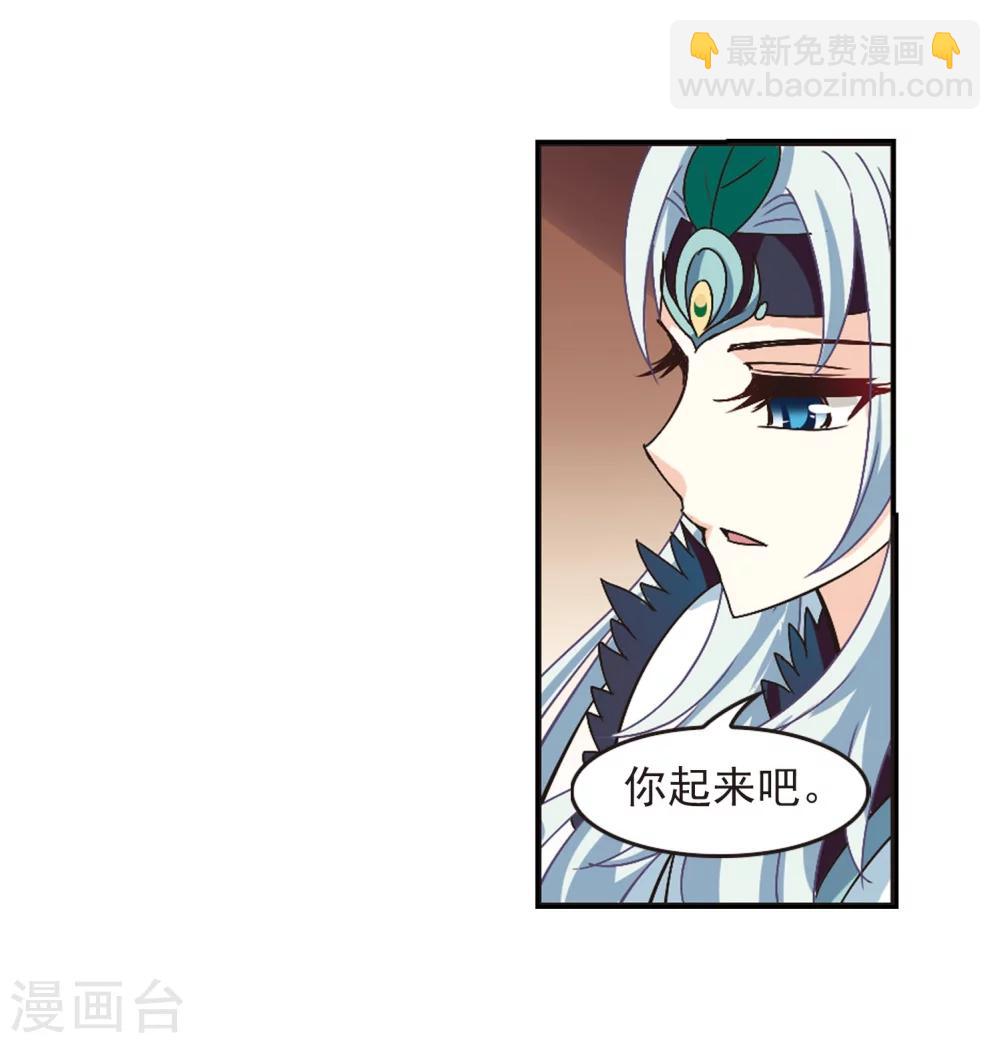 🍻风起苍岚 第214话 翳羽绯葬2 第8页