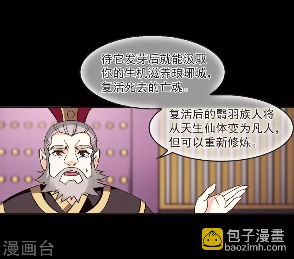 🍻风起苍岚 第216话 与君诀别1 第10页