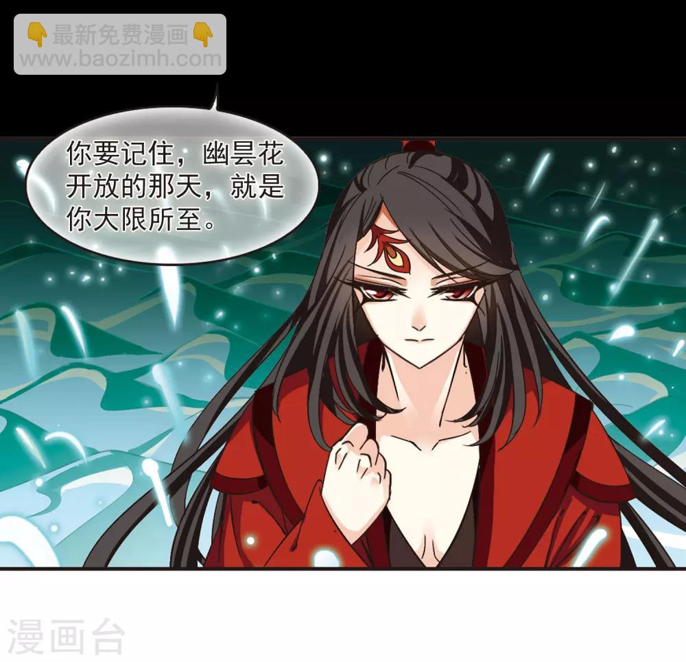 🍻风起苍岚 第216话 与君诀别1 第11页