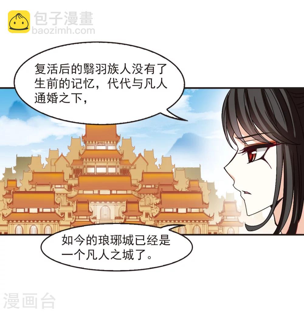 🍻风起苍岚 第216话 与君诀别1 第12页