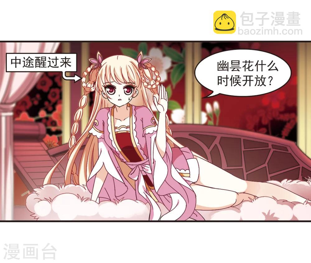 🍻风起苍岚 第216话 与君诀别1 第16页