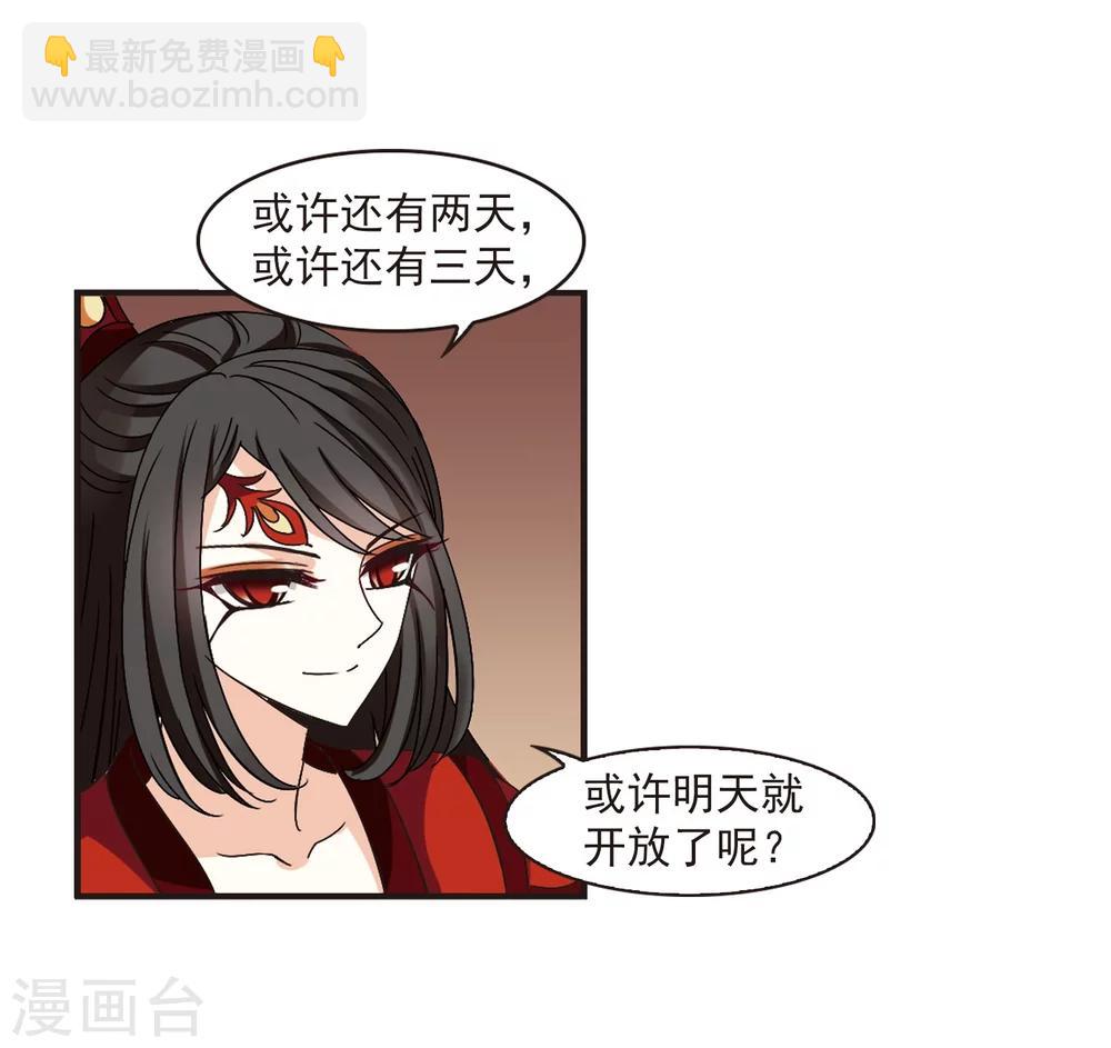 🍻风起苍岚 第216话 与君诀别1 第17页