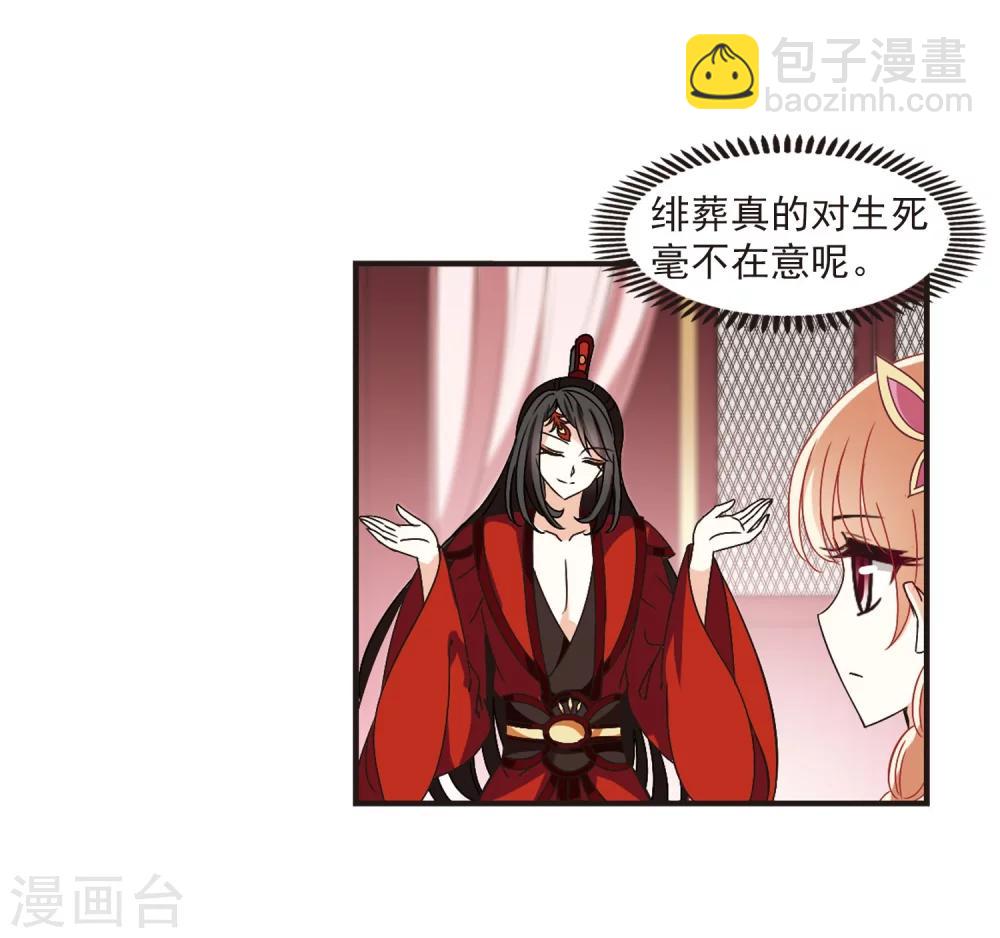 🍻风起苍岚 第216话 与君诀别1 第18页