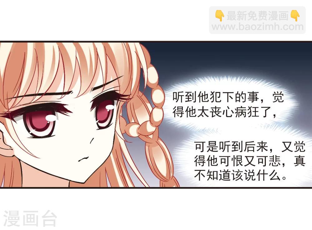 🍻风起苍岚 第216话 与君诀别1 第19页