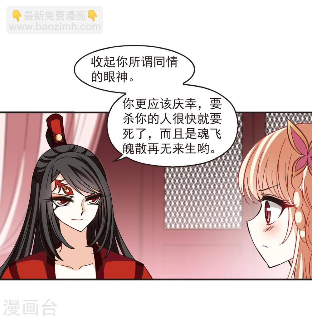 🍻风起苍岚 第216话 与君诀别1 第24页