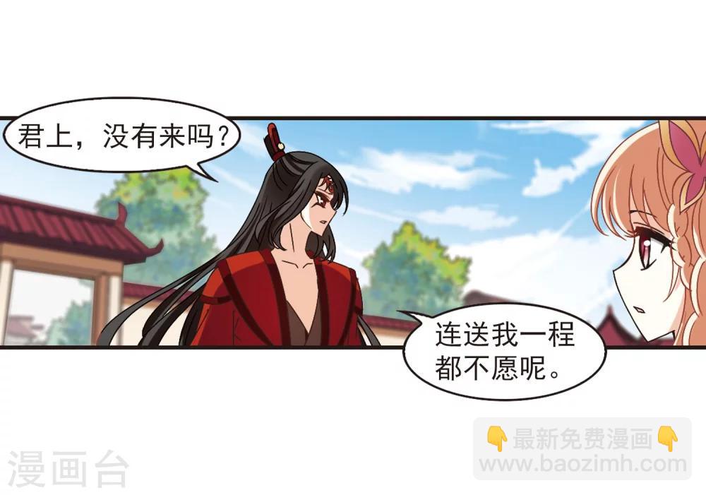 🍻风起苍岚 第218话 与君诀别3 第10页