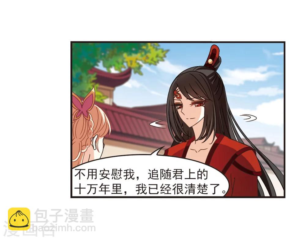 🍻风起苍岚 第218话 与君诀别3 第12页