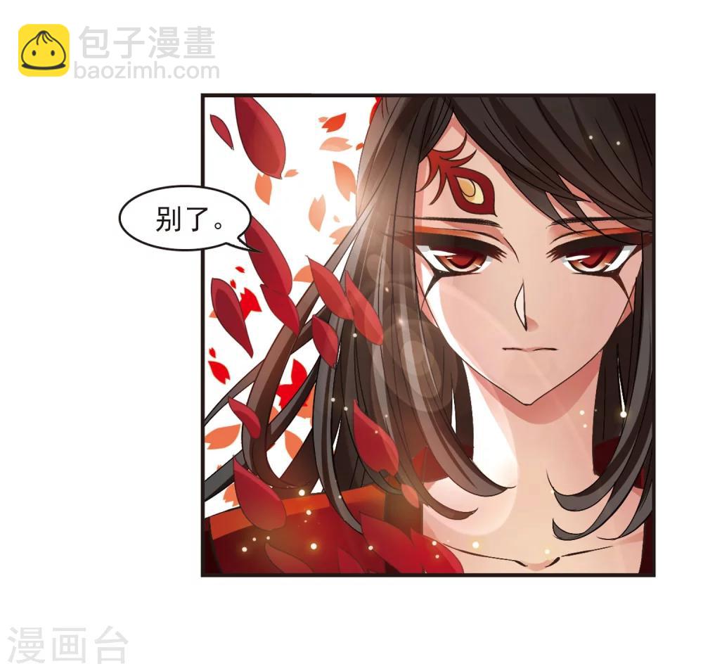 🍻风起苍岚 第218话 与君诀别3 第15页