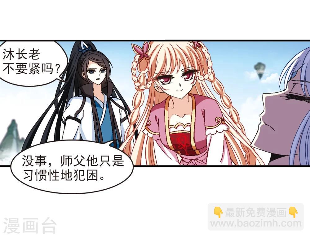🍻风起苍岚 第220话 玄寂宗之危2 第10页
