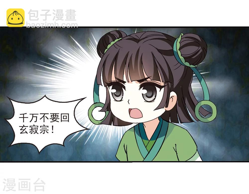 🍻风起苍岚 第220话 玄寂宗之危2 第15页