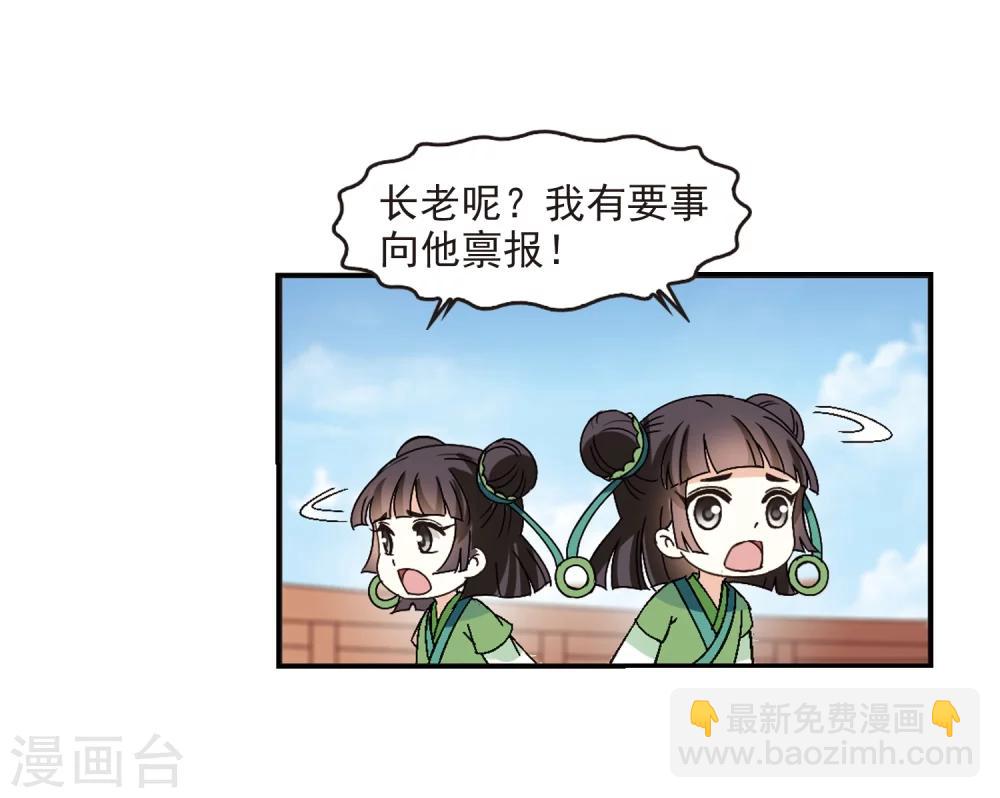 🍻风起苍岚 第220话 玄寂宗之危2 第17页