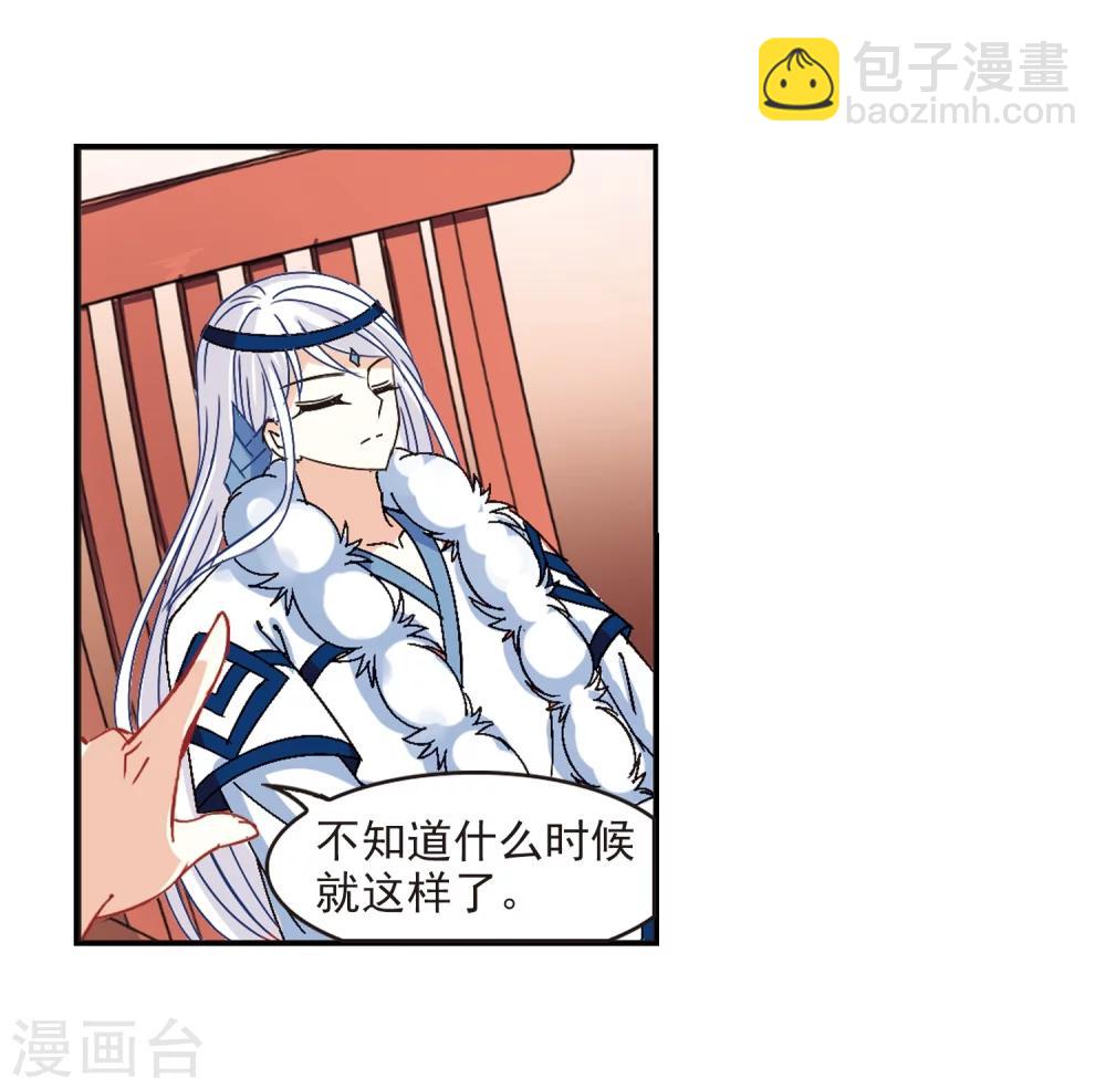 🍻风起苍岚 第220话 玄寂宗之危2 第18页