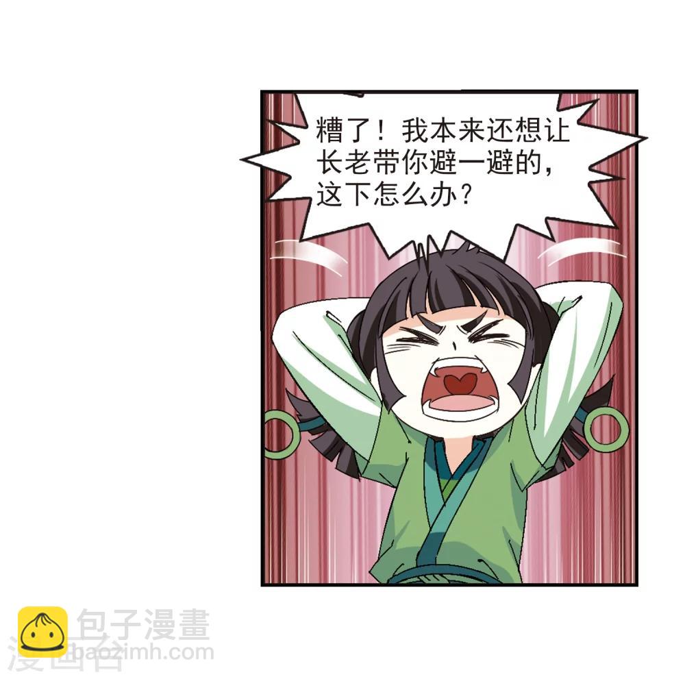 🍻风起苍岚 第220话 玄寂宗之危2 第19页