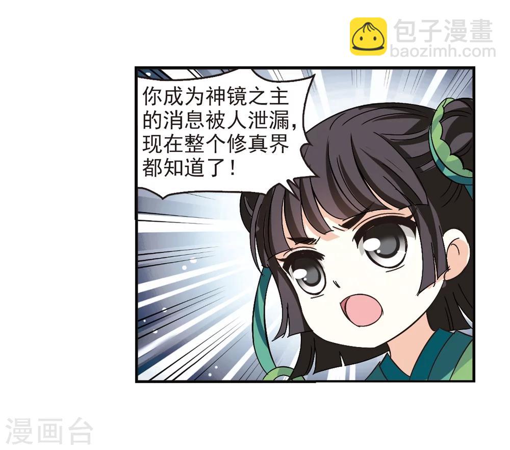 🍻风起苍岚 第220话 玄寂宗之危2 第21页